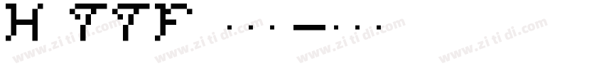 H TTF 不明体字体转换